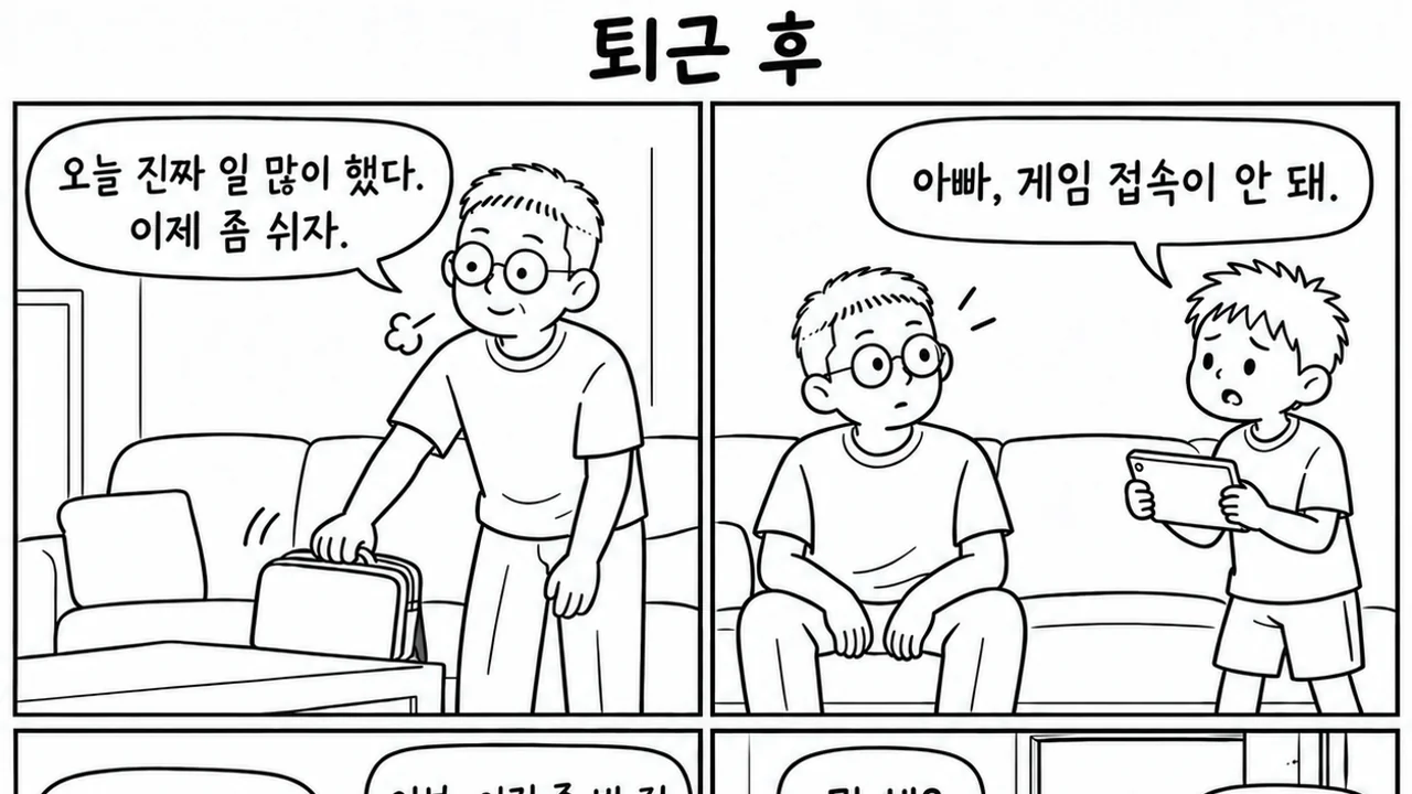 퇴근 후 — 소파에서 쉬려는 서기에게 태블릿을 들고 다가온 큰아들 차니